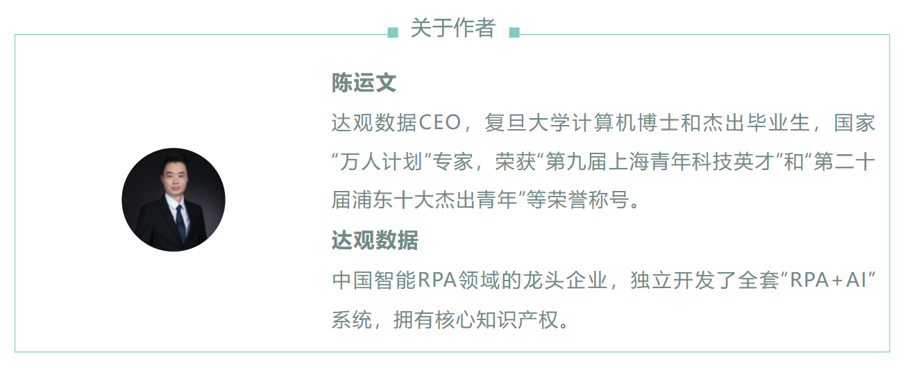 达观数据CEO陈运文：“AI+RPA”如何赋能企业数字化转型-财资一家