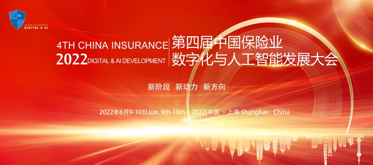 2022第四届中国保险业数字化与人工智能发展大会暨“金保奖”颁奖典礼-财资一家