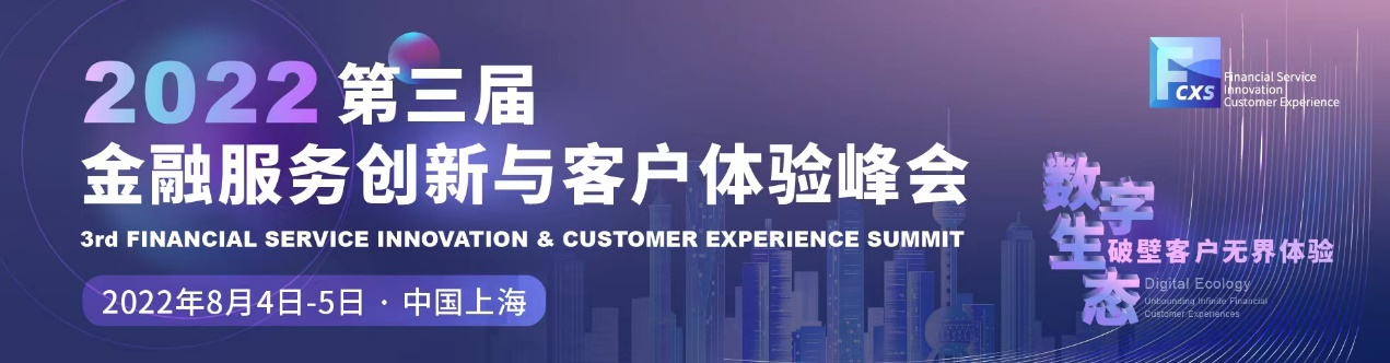 第三届金融服务创新与客户体验峰会邀您8月上海相聚！-财资一家