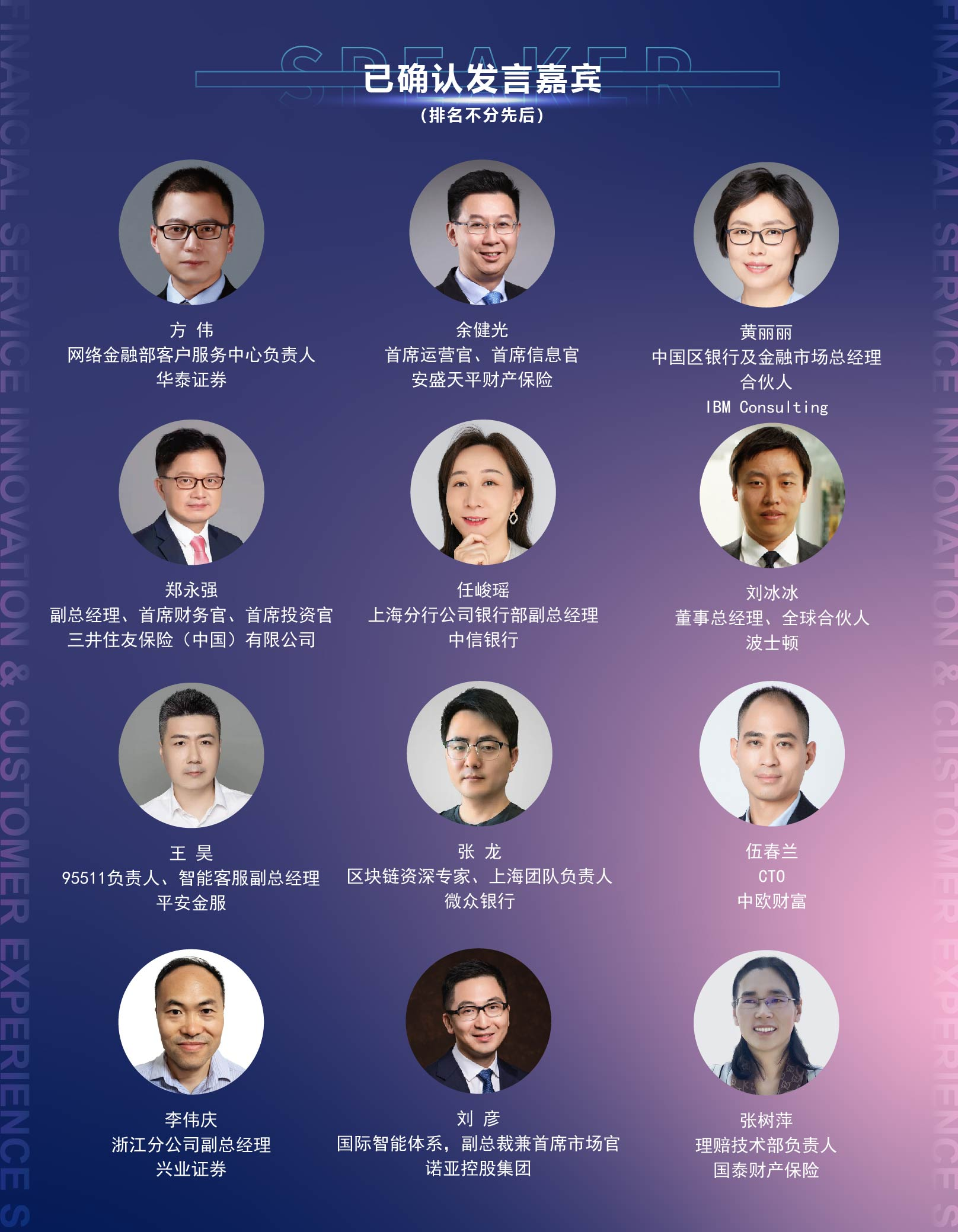 第三届金融服务创新与客户体验峰会邀您8月上海相聚！-财资一家