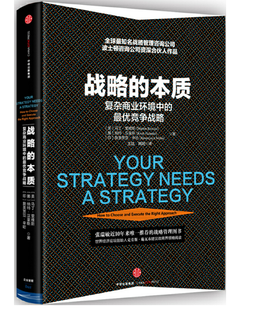 书单 || 企业必读7本战略管理好书-财资一家