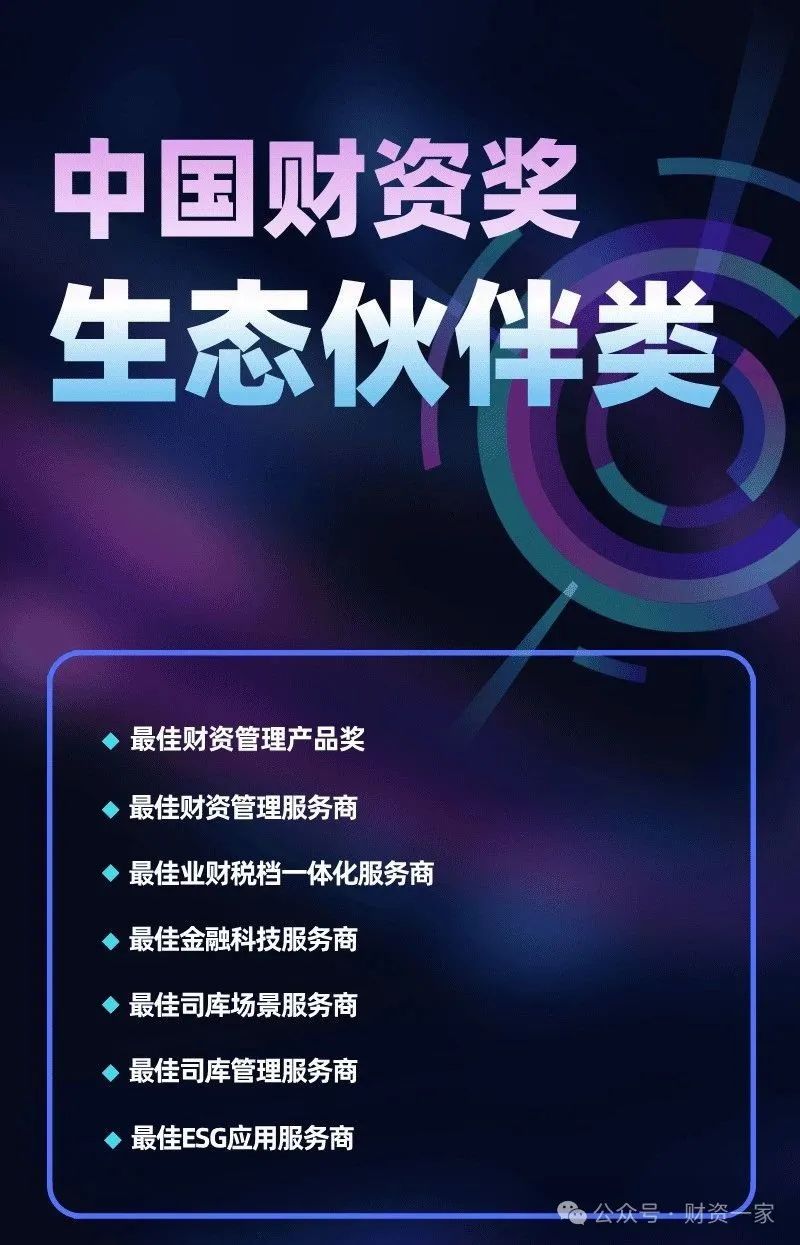 TCL科技集团财务有限公司副总经理张红梅:数字化赋能司库管理——TCL司库数字化分享-财资一家