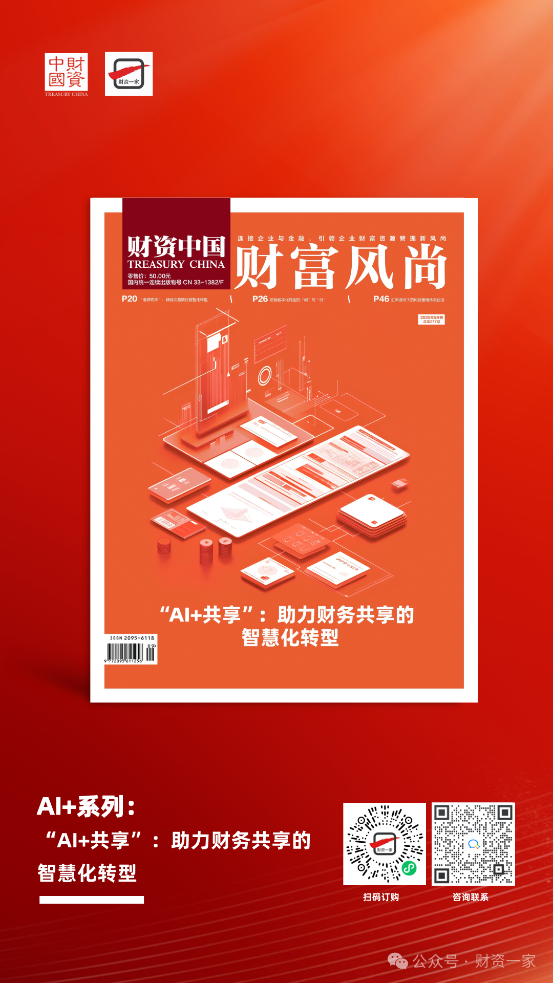 【AI+司库】四大场景,AI赋能司库管理价值升级-财资一家