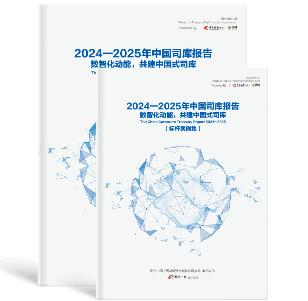 构建“产业链司库+金融服务体系”,推动“四流”高效协同-财资一家