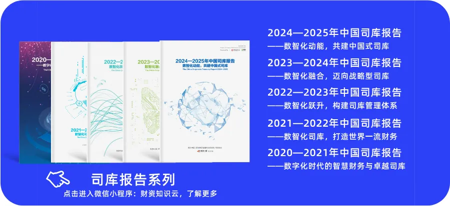 构建“产业链司库+金融服务体系”,推动“四流”高效协同-财资一家