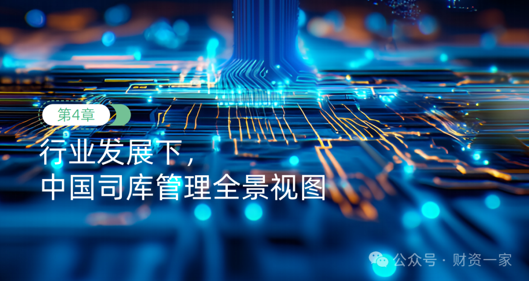 重磅发布 | 《2025—2026年中国司库报告》：数智化价值，共创生态型司库-财资一家