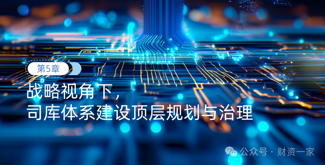 重磅发布 | 《2025—2026年中国司库报告》：数智化价值，共创生态型司库-财资一家