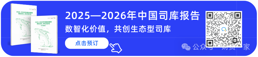 重磅发布 | 《2025—2026年中国司库报告》：数智化价值，共创生态型司库-财资一家