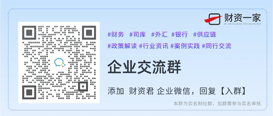 构建战略型司库，企业司库顶层设计的建设重点-财资一家