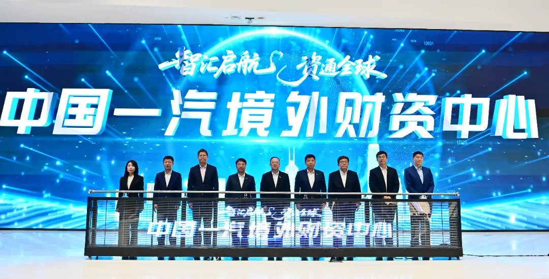央企司库新篇章：建立境外财资中心，助力全球财资管理战略-财资一家