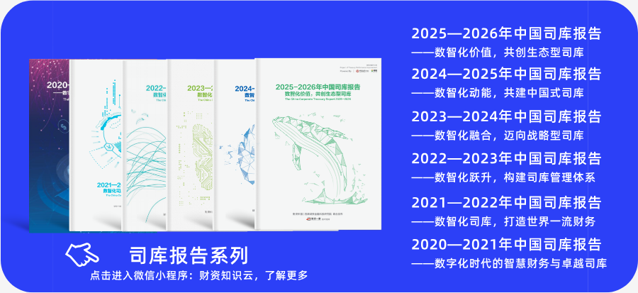 央企司库新篇章：建立境外财资中心，助力全球财资管理战略-财资一家