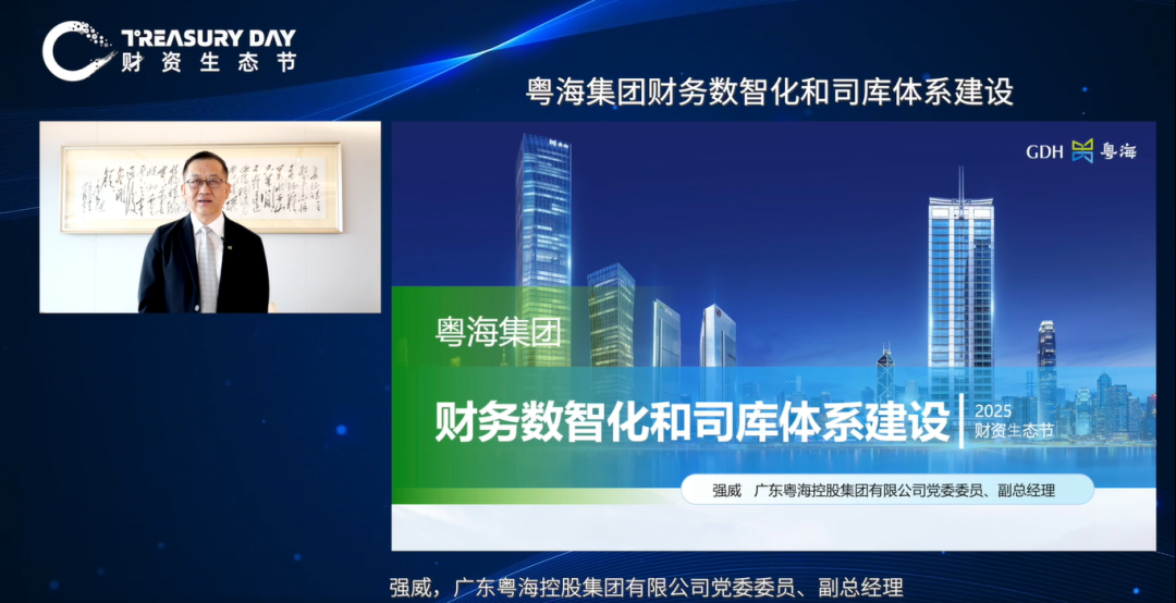 粤海集团:以司库体系为引擎,打造世界一流财务管理体系-财资一家