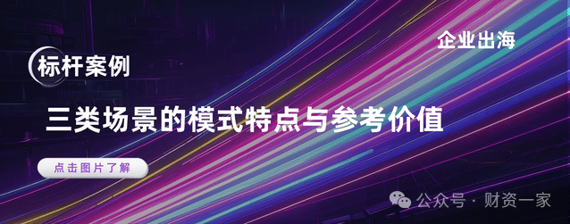 全景指南:出海企业如何搭建资金管理体系(上)-财资一家