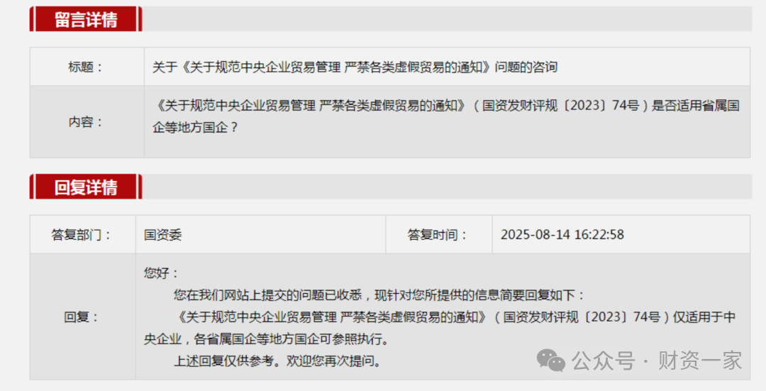 【供应链金融专题】国资委首次定义“两头在外”；对贸易业务的第10次回应！-财资一家