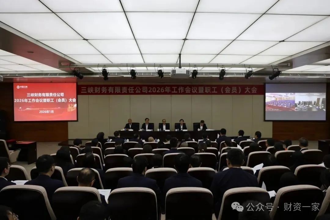 启程“十五五”：2026年，中国能建、国家电投等31家央企财务公司这样部署重点工作-财资一家