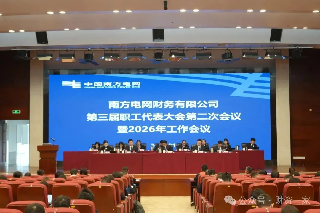 启程“十五五”：2026年，中国能建、国家电投等31家央企财务公司这样部署重点工作-财资一家