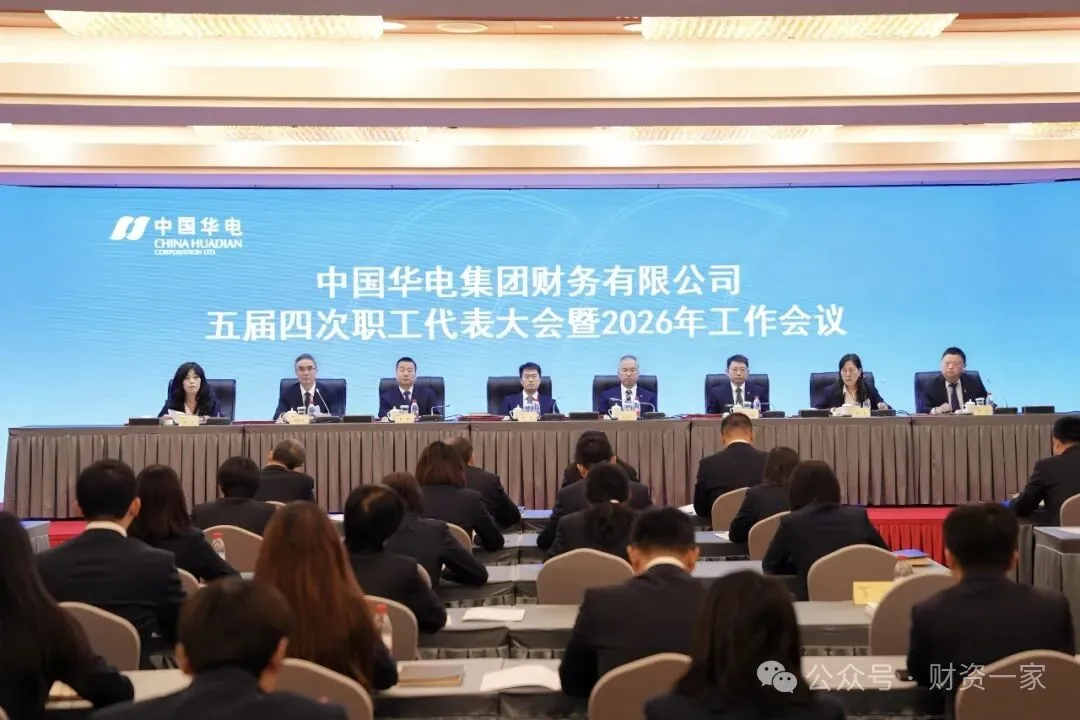启程“十五五”：2026年，中国能建、国家电投等31家央企财务公司这样部署重点工作-财资一家