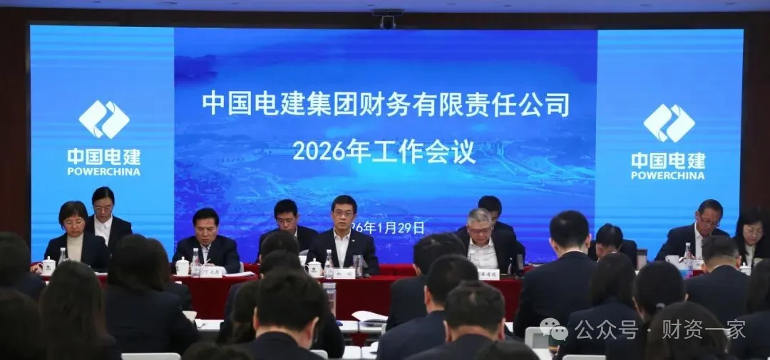 启程“十五五”：2026年，中国能建、国家电投等31家央企财务公司这样部署重点工作-财资一家