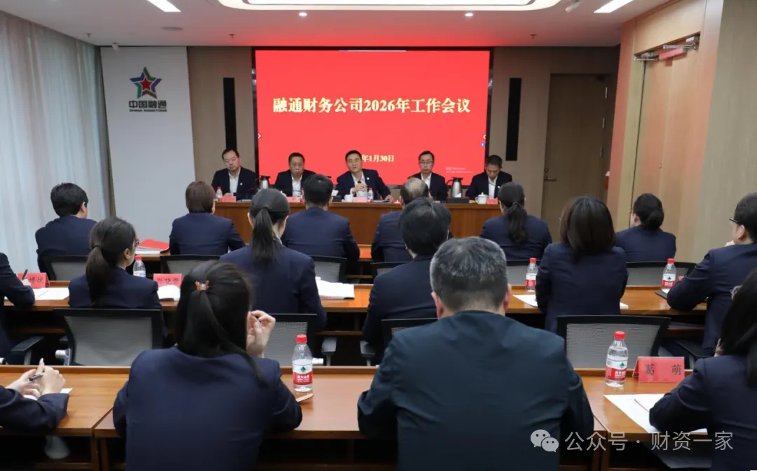 启程“十五五”：2026年，中国能建、国家电投等31家央企财务公司这样部署重点工作-财资一家