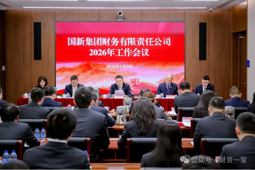 启程“十五五”：2026年，中国能建、国家电投等31家央企财务公司这样部署重点工作-财资一家