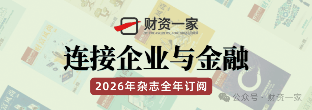 加快财务数智化转型,推进构建一体化财务价值管理体系 加快财务数智化转型,推进构建一体化财务价值管理体系-财资一家