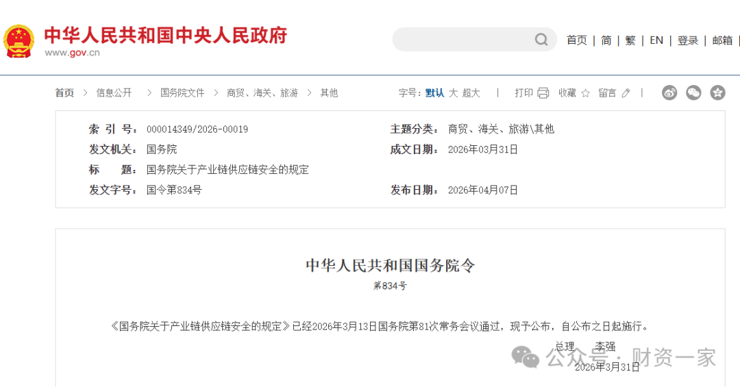 【供应链金融专题】国务院重磅文件！关于产业链供应链安全的规定-财资一家