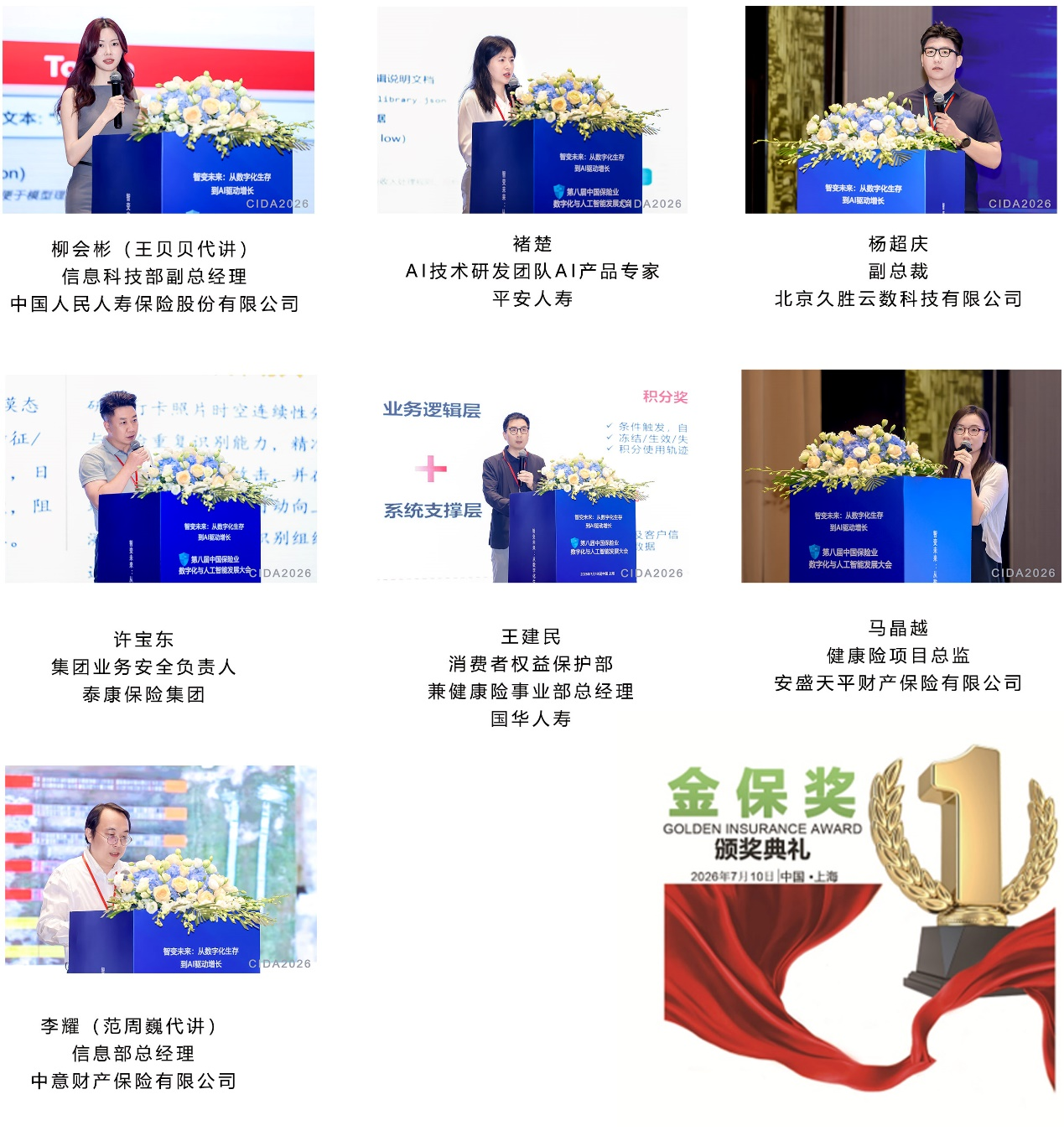 瞻仕咨询|第八届中国保险业数字化与人工智能发展大会2026暨“金保奖”颁奖典礼在沪圆满落幕-财资一家