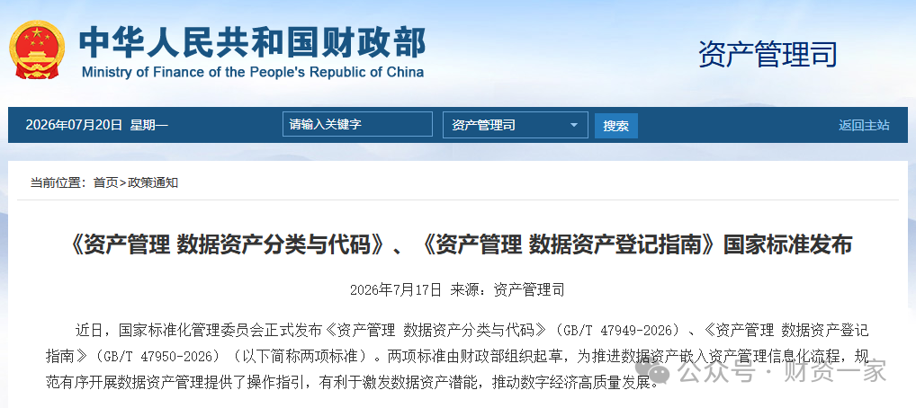 财政部:两项国家标准正式发布!-财资一家