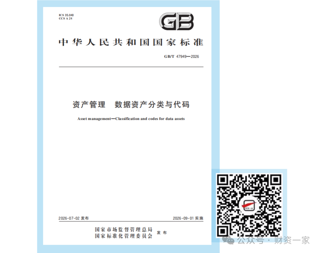 财政部:两项国家标准正式发布!-财资一家