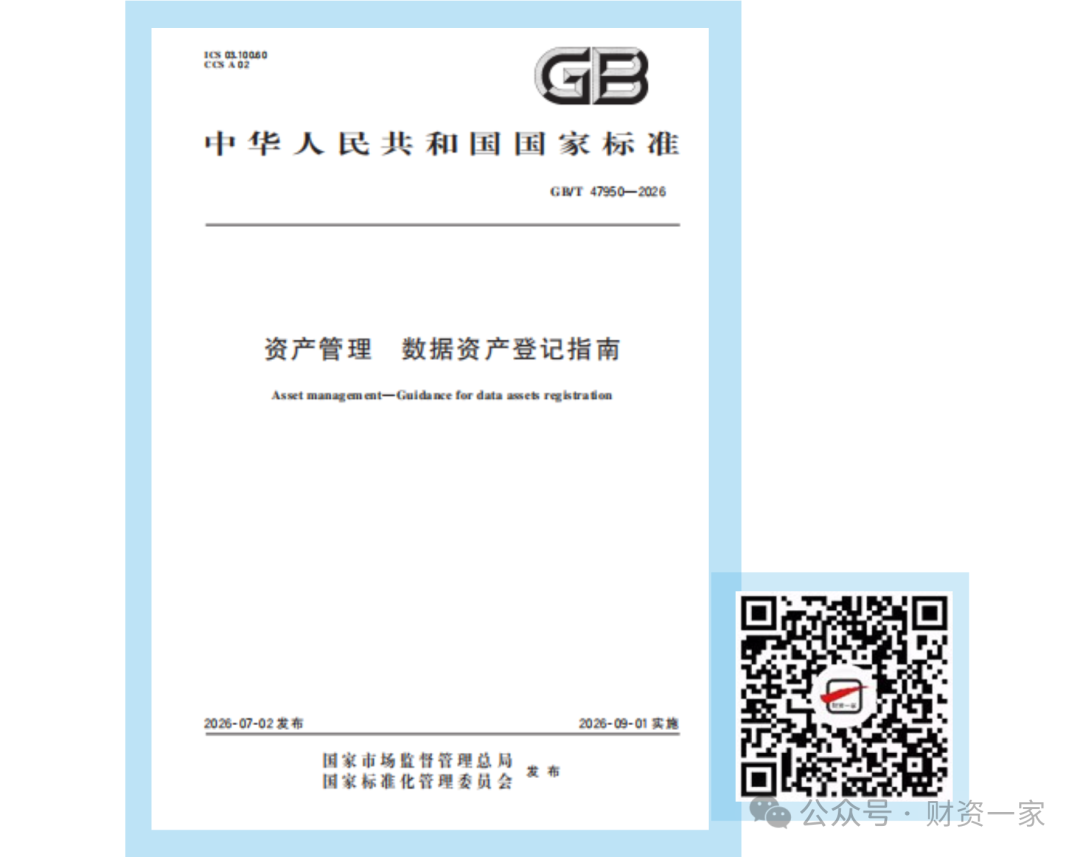 财政部:两项国家标准正式发布!-财资一家
