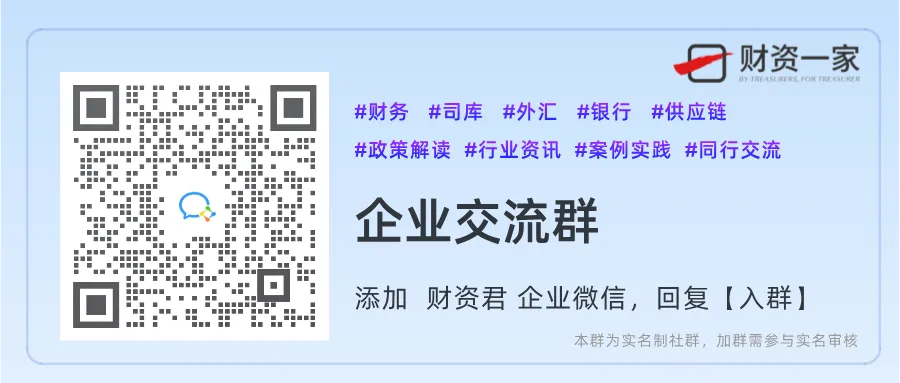 打造境外司库精细化运营体系,助力全球资金管理-财资一家