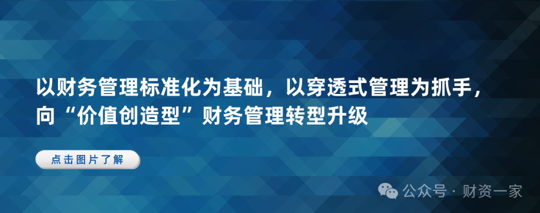 启程“十五五”:司库升级与专题部署,多家央企推进智能化穿透式监管体系建设-财资一家