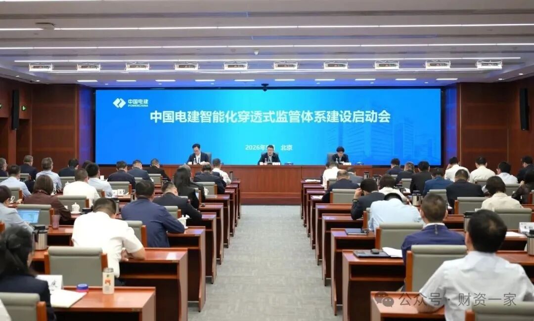 启程“十五五”:司库升级与专题部署,多家央企推进智能化穿透式监管体系建设-财资一家