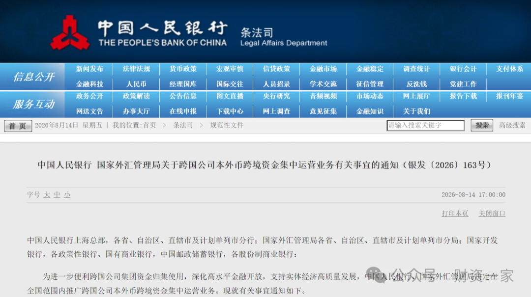 重磅!关于跨国公司本外币跨境资金集中运营业务有关事宜的通知-财资一家